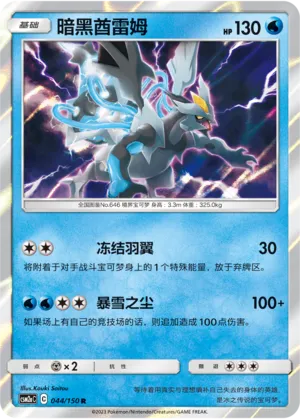 Black Kyurem (Shining Synergy (Shower) 044/150)