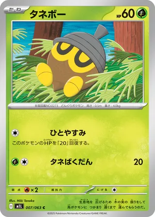 Seedot (Mega Brave 007/063)