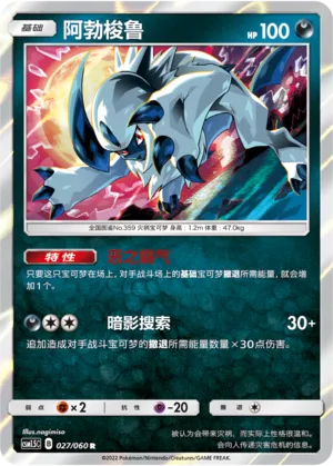 Absol (Battle Elite 027/060)