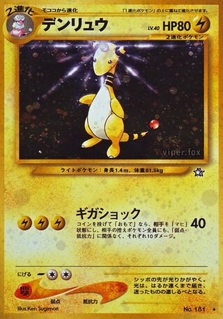 Ampharos (Gold, Silver, to a New World... No. 043)