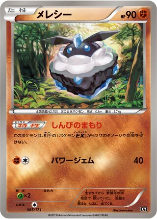 Carbink (The Best of XY 065/171)