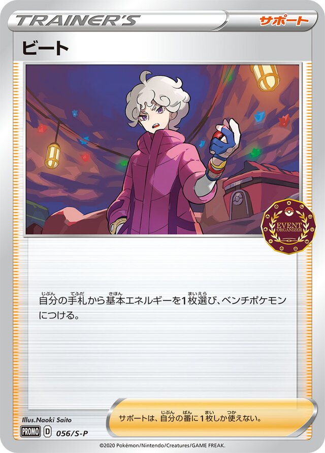 056/S-P Bedeビート