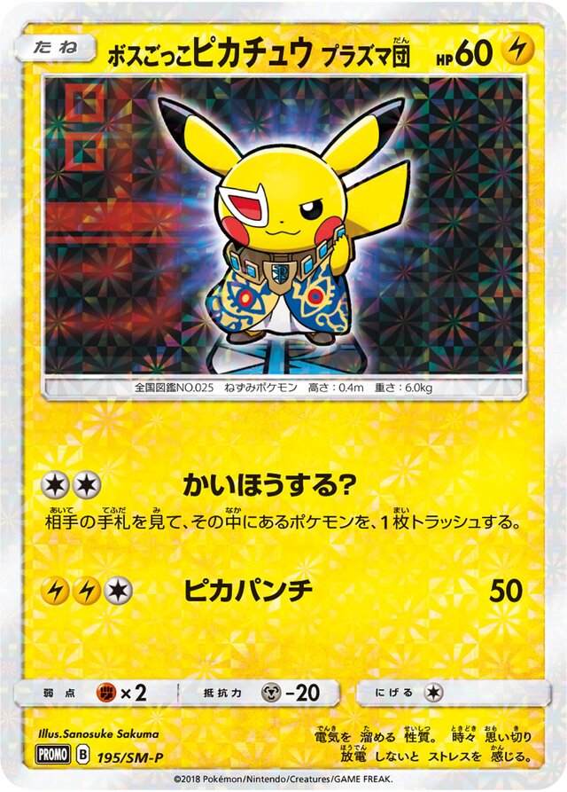 Pretend Boss Pikachu Team Plasmaボスごっこピカチュウロケット団 SM-P Promotional cards 195/SM-P