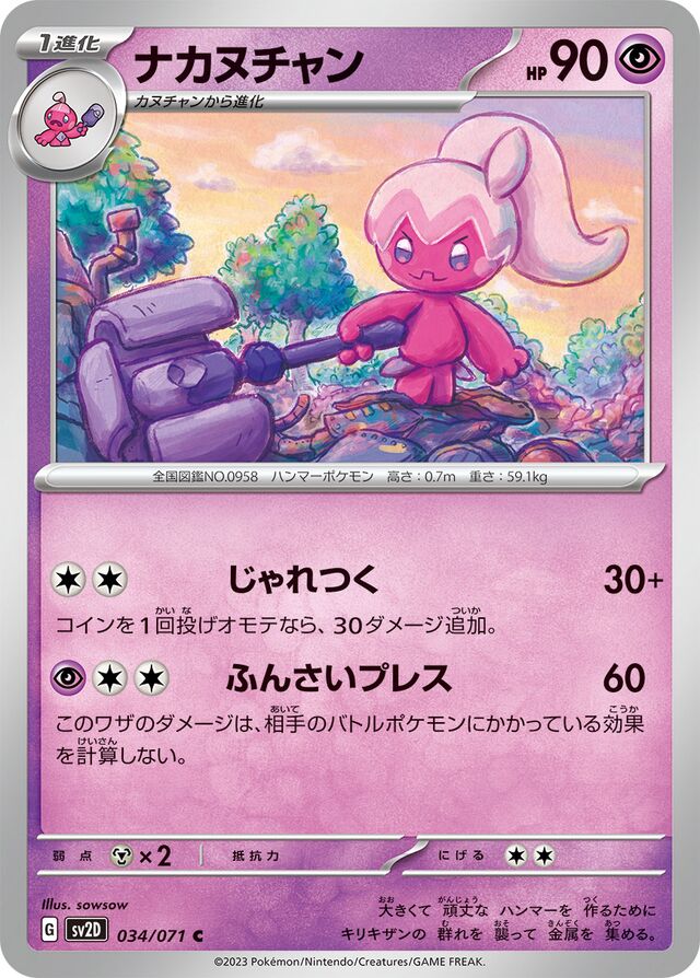 Tinkatuffナカヌチャン 9 Clay Burstクレイバースト 034/071 C