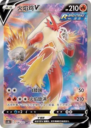 Blaziken V (Primordial Arts (Torrent) 128/122)
