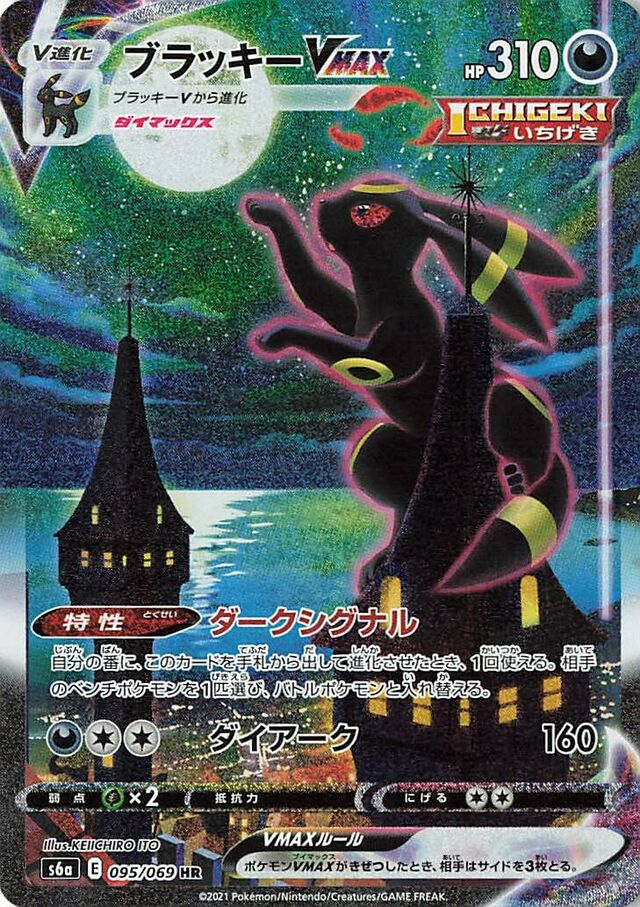 Umbreon VMAX (Eevee Heroes 095/069) (Japanese TCG) – TCG Umbreon VMAX (Eevee Heroes 095/069) (Japanese TCG) – TCG