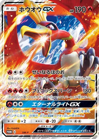 Ho-Oh-GX (Sun & Moon Promos No. 429)