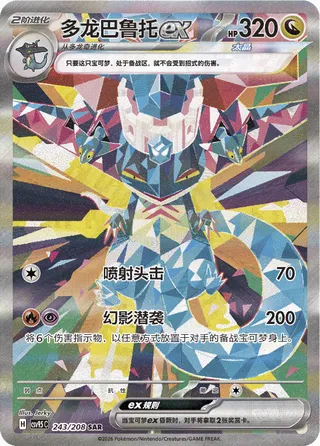 Dragapult ex (Terastal Gathering 243/208)