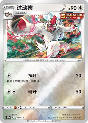 Vigoroth (Start Deck 100 345/414)