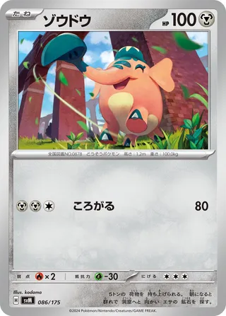 Cufant (Generations Starter Decks 086/175)