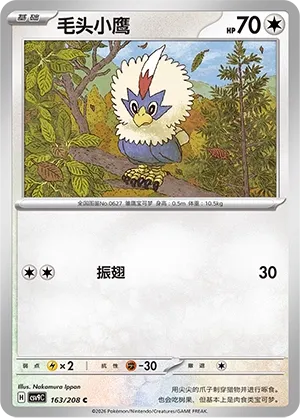 Rufflet (Stellar Crystal 163/208)