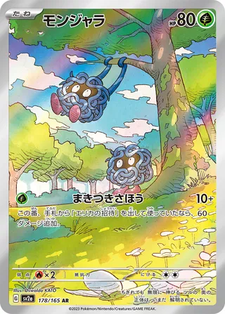 Tangela (Pokémon Card 151 178/165)