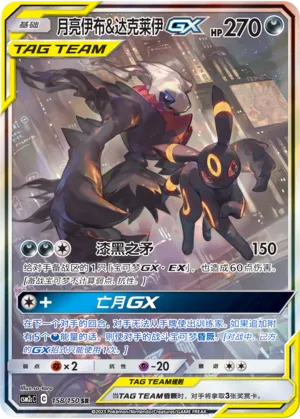 Umbreon & Darkrai-GX (Shining Synergy (Summon) 158/150)