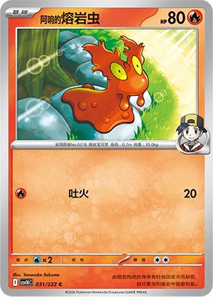 Ethan's Slugma (Chasing Glory 031/222)