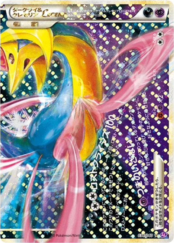 Darkrai & Cresselia LEGENDダークライ＆クレセリアＬＥＧＥＮＤ 4 Lost Link強化パック ロストリンク 036/040 Rare Holo LEGEND