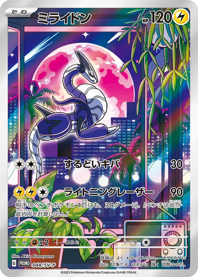 Miraidonミライドン SV-P Promotional cards 048/SV-P