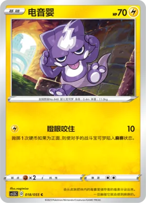 Toxel (Dynamax Tactics 018/055)