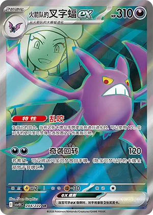 Team Rocket's Crobat ex (Chasing Glory 244/222)