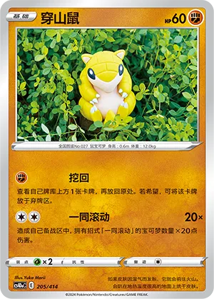 Sandshrew (Start Deck 100 205/414)
