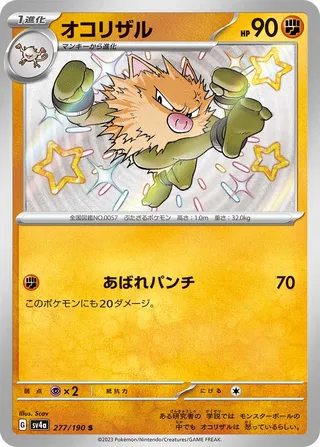 Primeape (Shiny Treasure ex 277/190)