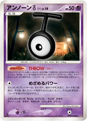 Unown T (Secret of the Lakes No. 066)