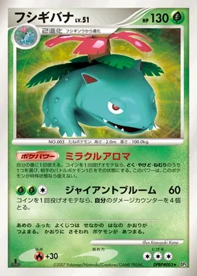 Venusaur (Shining Darkness No. 003)