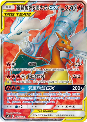 Reshiram & Charizard-GX (Shining Synergy (Summon) 153/150)