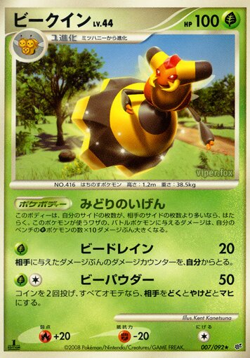 007/092 Vespiquenビークイン Rare
