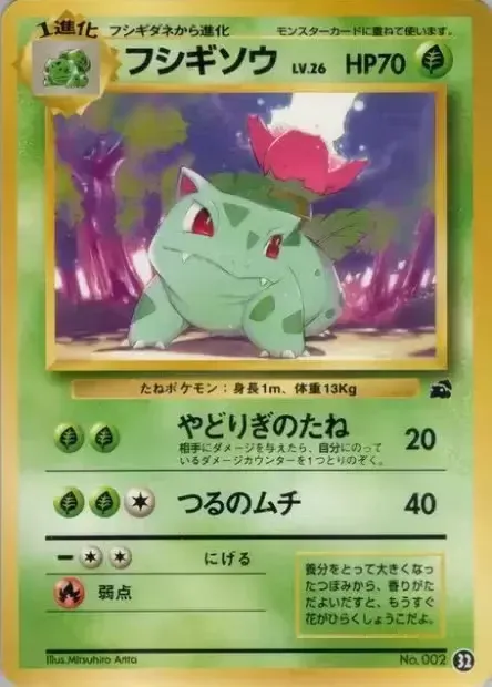Ivysaurフシギソウ 1 Intro Pack (Bulbasaur) イントロパック(フシギダネ) 32