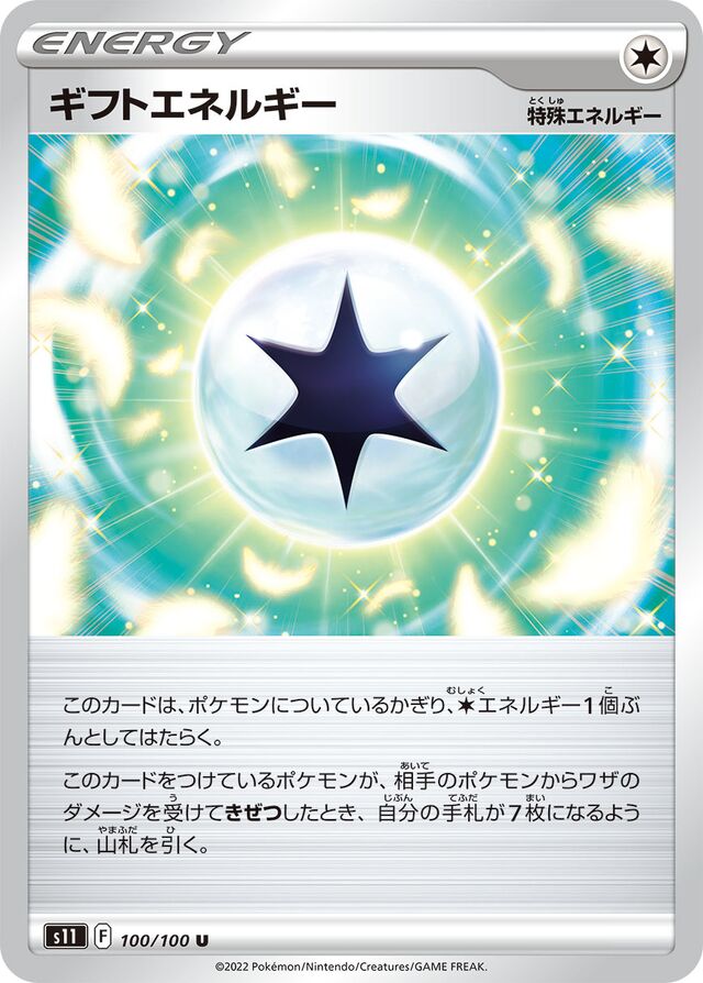 Gift Energyギフトエネルギー 8 Lost Abyssロストアビス 100/100 U