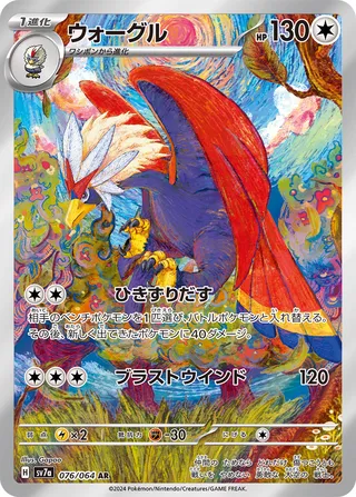 Braviary (Paradise Dragona 076/064)