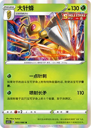 Beedrill (Scorching Skies 003/066)