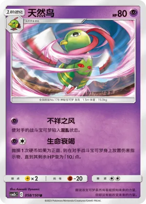 Xatu (Shining Synergy (Supreme) 058/150)