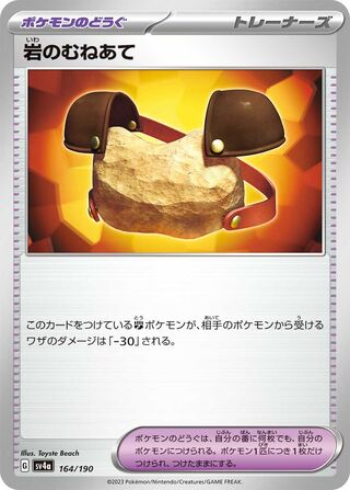 Rock Chestplate (Shiny Treasure ex 164/190)