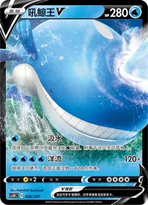 Wailord V (Dynamax Clash V Starter Deck 050/207)
