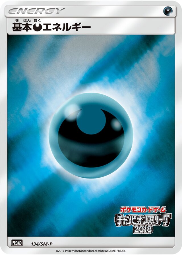 Darkness Energy基本悪エネルギー SM-P Promotional cards 134/SM-P