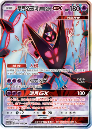 Dawn Wings Necrozma-GX (Battle Elite 064/060)