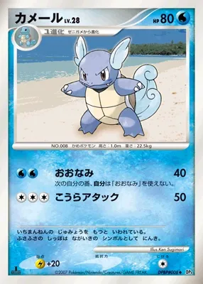 Wartortle (Shining Darkness No. 028)