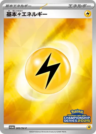 Basic Lightning Energy (Scarlet & Violet Promos 205/SV-P)