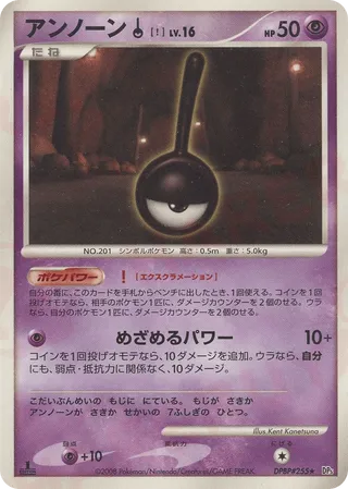 Unown ! (Temple of Anger No. 024)