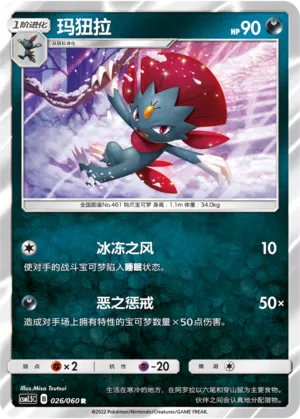 Weavile (Battle Elite 026/060)