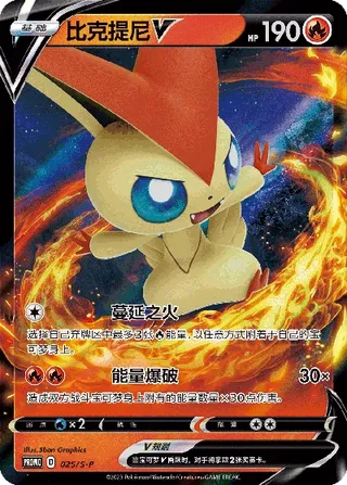 Victini V (Sword & Shield Promos 025/S-P)