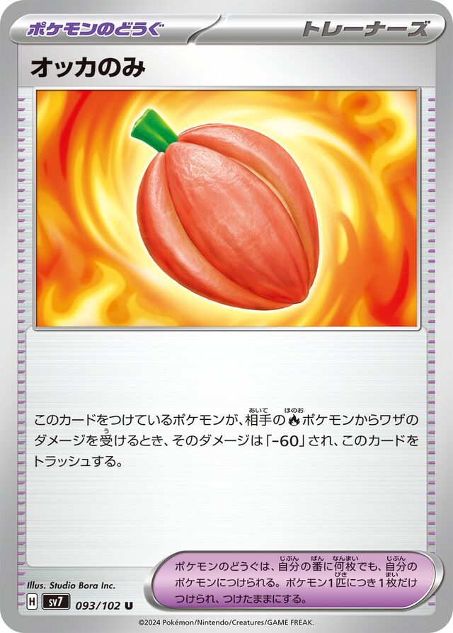 093/102 Occa Berryオッカのみ U