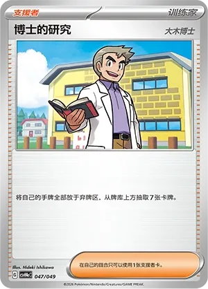 Professor's Research (Happy Set: Decidueye & Melmetal & Koraidon & Miraidon (Happy Pack) 047/049)