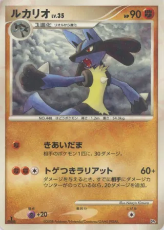 Lucario (Heatran vs Regigigas Deck Kit No. 005)