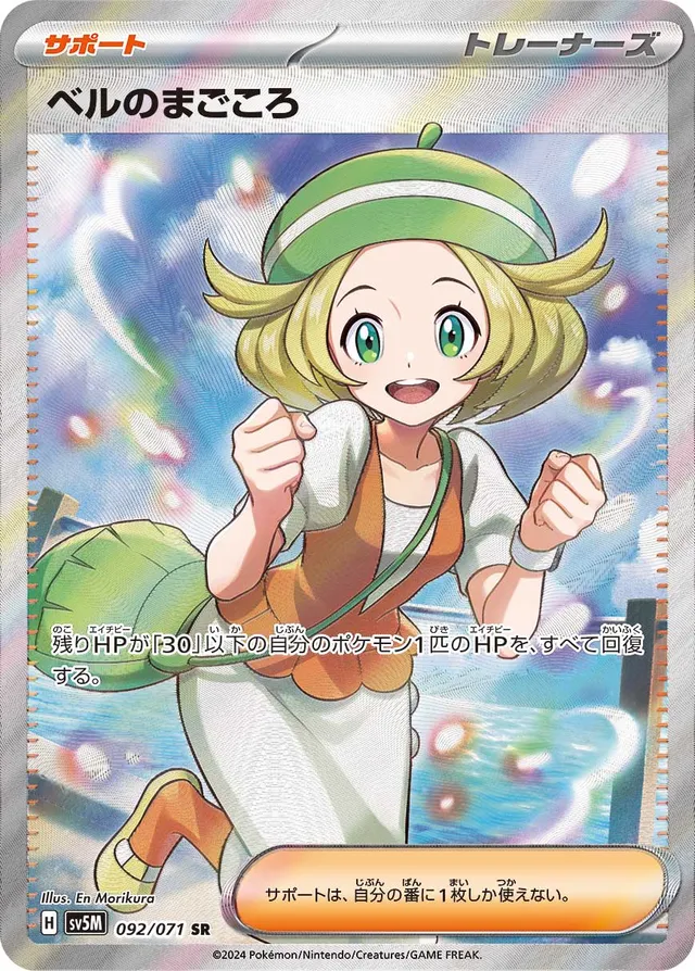 Bianca's Devotionベルのまごころ 9 Cyber Judgeサイバージャッジ 092/071 SR