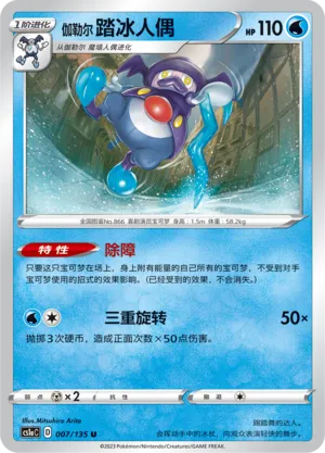 Galarian Mr. Rime (Dynamax Clash (Thunder) 007/135)