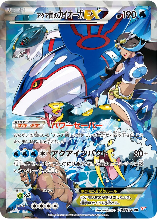 Team Aqua S Kyogre Ex Magma Gang Vs Aqua Gang Double Crisis Tcg Collector