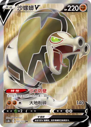 Sandaconda V (Primordial Arts (Torrent) 137/122)