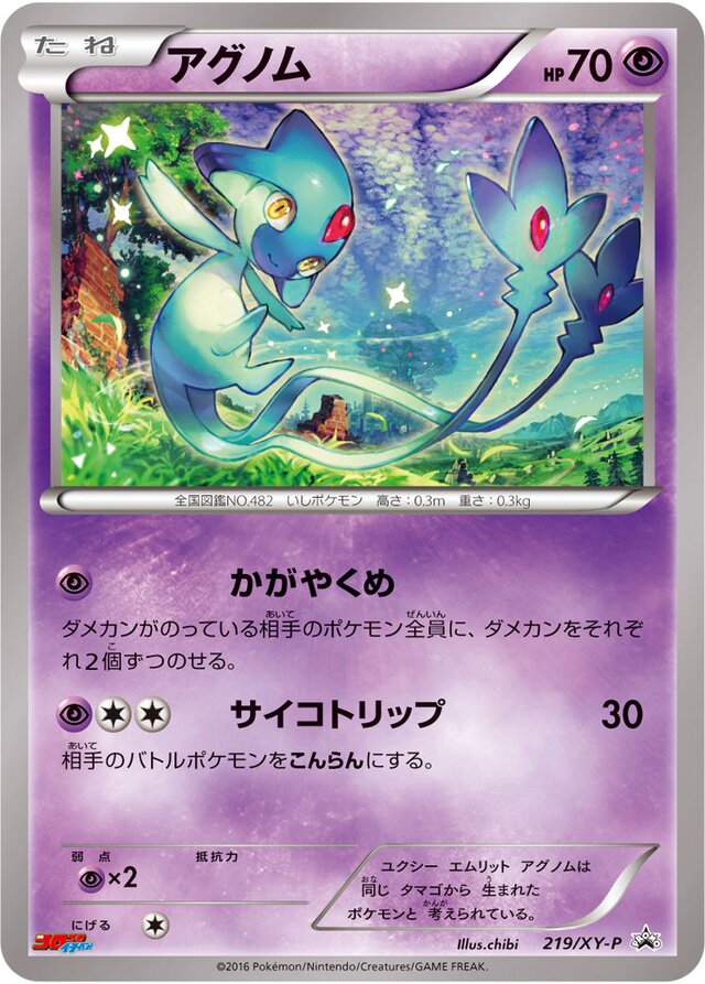 Azelfアグノム XY-P Promotional cards 219/XY-P